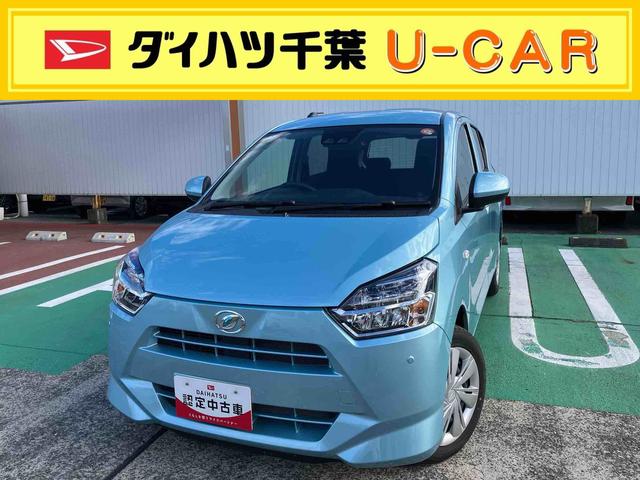 ミライースＸ　ＳＡIII衝突回避支援ブレーキ、オートハイビーム、車線逸脱警報機能、キーレスエントリー、マニュアルエアコン、ＬＥＤヘッドライト、電動格納ドアミラー、コーナーセンサー、リアワイパー、アクセサリーソケット（１２Ｖ）（千葉県）の中古車