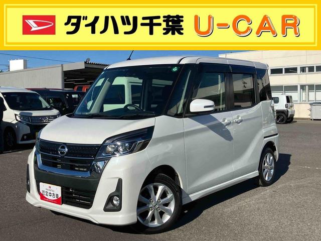 デイズルークスハイウェイスター　Ｘターボナビ／ＴＶ／ＢＴ／ＵＳＢ／ＡＵＸ　全周囲カメラ　ＥＴＣ　モニター付き防眩ルームミラー　ＬＥＤヘッドライト　オートライト　オートハイビーム　革巻ステアリング　オートエアコン　左側電動スライドドア　アルミ（千葉県）の中古車