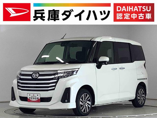 トールカスタムＧ　クルコン　両側電動スライドドア　コーナーセンサー走行無制限１年保証　両側電動スライドドア　アダプティブクルーズコントロール　前後コーナーセンサー　オートマチックハイビーム　ＬＥＤヘッドライト　オートブレーキホールド　１４インチ純正アルミホイール（兵庫県）の中古車