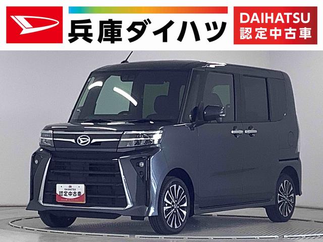 タントカスタムＲＳ　ターボ　４ＷＤ　ワンオーナー　ＥＴＣ　クルコン走行無制限１年保証　両側電動スライドドア　４ＷＤ　ワンオーナー　ＥＴＣ　アダプティブクルーズコントロール　前後コーナーセンサー　シートヒーター　オートマチックハイビーム　１５インチ純正アルミホイール（兵庫県）の中古車