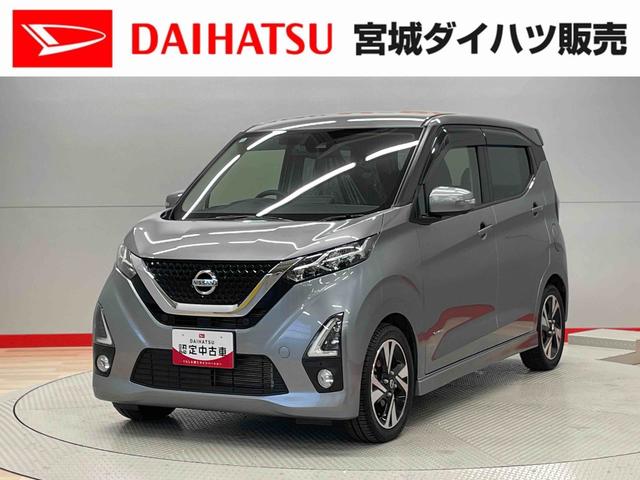 デイズハイウェイスター　Ｇターボプロパイロットエディション（宮城県）の中古車