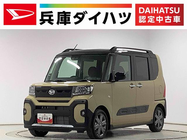 タントファンクロスターボ 両側電動スライドドア 前席シートヒーター走行無制限1年保証 両側電動スライドドア 前後コーナーセンサー 前席シートヒーター ルーフレール オートマチックハイビーム LEDヘッドライト オートブレーキホールド 15インチ純正アルミホイール(兵庫県)の中古車