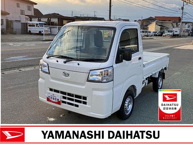 ハイゼットトラックスタンダード　４ＷＤ　ＭＴ　ＡＭ／ＦＭラジオデッキスマートアシスト・荷台フロア長２，０３０ｍｍ・荷台幅１，４１０ｍｍ・防錆鋼鈑・ハロゲンヘッドランプ・マニュアルエアコン（山梨県）の中古車