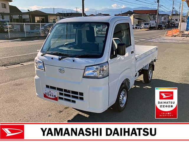 ハイゼットトラックスタンダード　４ＷＤ　ＭＴ　ＡＭ／ＦＭラジオデッキスマートアシスト・荷台フロア長２，０３０ｍｍ・荷台幅１，４１０ｍｍ・防錆鋼鈑・ハロゲンヘッドランプ・マニュアルエアコン（山梨県）の中古車