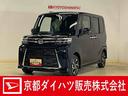 ダイハツ認定中古車　アイドリングストップ　予防安全機能スマートアシスト搭載　オートライト　オートマチックハイビーム　ＬＥＤヘッドライト　パノラマモニター　キーフリーキー　電動格納ミラー　シートヒーター（京都府）の中古車