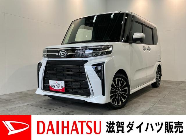 タントカスタムＲＳ　両側電動スライドドア　レーダークルコン衝突被害軽減ブレーキ　コーナーセンサー　パノラマカメラ（ナビ装着時用）　両側電動スライドドア　前席シートヒーター　電動パーキングブレーキ　ＬＥＤ　オートライト　オートエアコン　クルーズコントロール（滋賀県）の中古車
