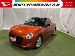 コペンセロ　Ｓキーフリーシステム　電動オープン　オートエアコン　パワーウインドウ　パワーステアリング　認定中古車　ＡＴ　６６０