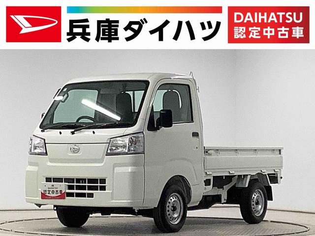 ハイゼットトラックスタンダード　農用スペシャル　４ＷＤ　５ＭＴ　トランスファー走行無制限１年保証　リアコーナーセンサー　４ＷＤ　ＭＴ車　３方開　荷台作業灯　アイドリングストップ　横滑り防止装置　オートライト　トランスファー　デフロック　ヘッドライトレベライザー　ラジオ（兵庫県）の中古車