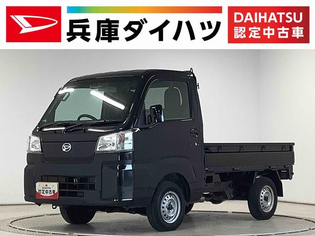ハイゼットトラックスタンダード　ＣＶＴ　前後コーナーセンサー　横滑り防止装置走行無制限１年保証　前後コーナーセンサー　ＣＶＴ車　３方開　オートマチックハイビーム　アイドリングストップ　横滑り防止装置　オートライト　ヘッドライトレベライザー　アクセサリーソケット　ラジオ（兵庫県）の中古車