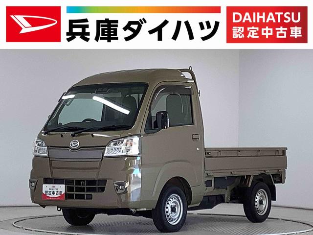 ハイゼットトラックハイルーフＳＡIIIｔ　５ＭＴ　禁煙車　ワンオーナー　ＣＤ走行無制限１年保証　禁煙車　ワンオーナー　ＭＴ車　ＣＤオーディオ　ドラレコ　ＥＴＣ　ＵＳＢ　３方開　ＬＥＤヘッドライト　キーレスエントリー　横滑り防止装置　ドアバイザー　ヘッドライトレベライザー（兵庫県）の中古車