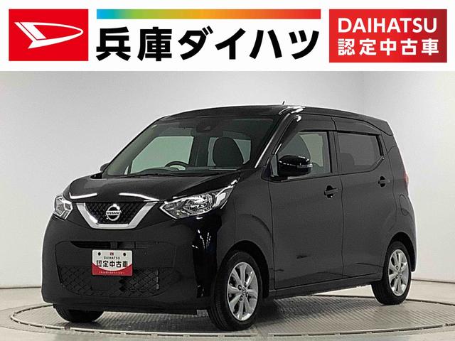 デイズＸ　ＣＤ　ＥＴＣ　全方位カメラ　コーナーセンサー　禁煙車走行無制限１年保証　ＥＴＣ　全方位カメラ　ＣＤオーディオ　衝突軽減ブレーキ　前後コーナーセンサー　アイドリングストップ　プッシュスタート　オートライト　オートエアコン　禁煙車　１４インチアルミホイール（兵庫県）の中古車