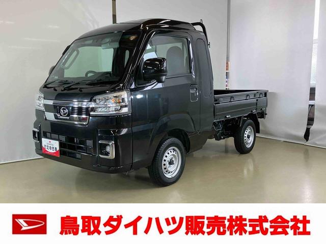 ハイゼットトラックジャンボエクストラスマートアシスト付き　ディスプレイオーディオ付き　パートタイム４ＷＤ　ラジオ付き　オートライト・ハイビーム　衝突回避支援ブレーキ　誤発進抑制制御機能　コーナーセンサー　アイドリングストップ（鳥取県）の中古車
