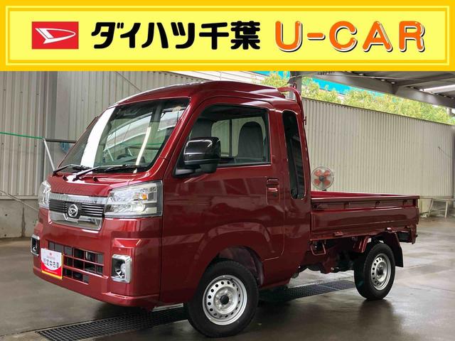 ハイゼットトラックジャンボエクストラ４ＷＤ／オートライト／アダプティブドライビングビーム／衝突回避支援システム／横滑り防止装置／コーナーセンサー／スペアタイヤ／マニュアルエアコン／ガードフレーム／アイドリングストップ／ＬＥＤ大型荷台灯（千葉県）の中古車