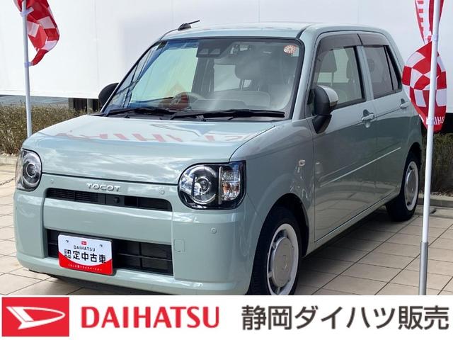 ミラトコットＧ　ＳＡIII１４インチフルホイールキャップ　オートエアコン（プッシュ式）　ＵＶ＆ＩＲカットガラス　キーフリーシステム　ＬＥＤヘッドランプ　ＵＳＢ電源ソケット（静岡県）の中古車