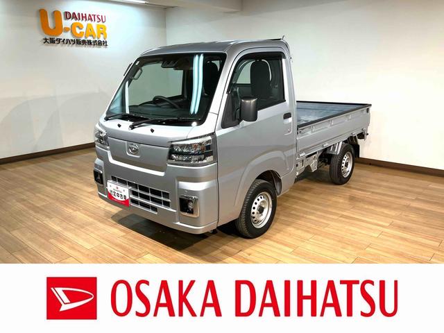 ハイゼットトラックスタンダード　サポカーＳベーシック適合　認定中古車衝突回避軽減ブレーキ・誤発進抑制機能・ＣＶＴ・ＥＴＣ車載器・Ｒ５年式・走行３．６万キロ・ＬＥＤヘッドライトフォグランプ・ＡＭ／ＦＭラジオ・前後コーナーセンサー・１２か月間／走行距離無制限保証付（大阪府）の中古車