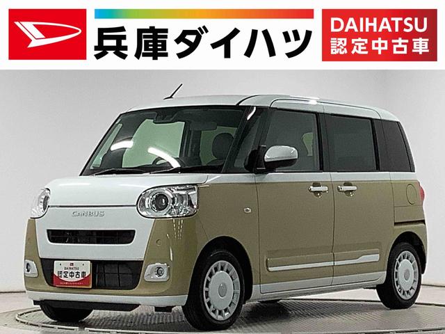 ムーヴキャンバスストライプスＧターボ　９インチディスプレイオーディオ　ＵＳＢ１年保証　９インチディスプレイオーディオ　バックカメラ　アダプティブクルーズコントロール　両側電動スライドドア　前後コーナーセンサー　前席シートヒーター　ホッとカップホルダー　Ｑｉワイヤレス充電（兵庫県）の中古車