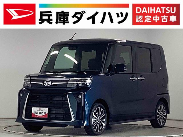 タントカスタムＲＳ　ターボ　両側電動スライドドア　シートヒーター走行無制限１年保証　両側電動スライドドア　前後コーナーセンサー　前席シートヒーター　オートマチックハイビーム　ＬＥＤヘッドライト　オートブレーキホールド　スマートキー　１５インチ純正アルミホイール（兵庫県）の中古車