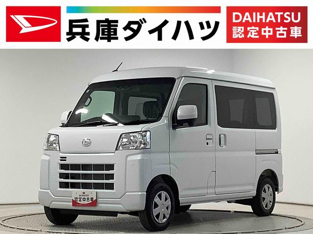 ハイゼットカーゴクルーズターボ　ＣＶＴ車　前後コーナーセンサー　スマートキー走行無制限１年保証　前後コーナーセンサー　ＣＶＴ車　オートマチックハイビーム　アイドリングストップ　プッシュスタート　横滑り防止装置　オートライト　アクセサリーソケット　電動格納ミラー　両側スライド（兵庫県）の中古車