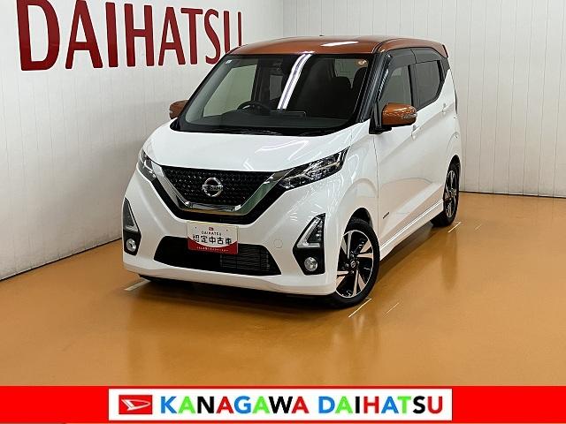 デイズハイウェイスター　Ｇターボ衝突被害軽減ブレーキシステム　ドラレコ　全周囲カメラ　ステアリングスイッチ　Ｐスタート　アイドリングストップ　ＥＴＣ　電動格納ミラー　キーフリー（神奈川県）の中古車