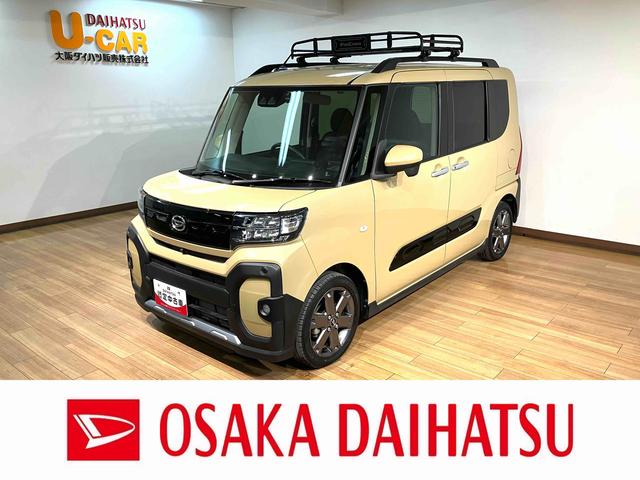 タントファンクロスターボ　サポカーＳワイド適合　認定中古車ターボエンジン・純正ルーフキャリア・純正メモリーナビ・全方位カメラ・ナビ連動前後ドライブレコーダー・ＥＴＣ車載器・全車速追従クルーズコントロール・シートヒーター・衝突回避支援ブレーキ・誤発進抑制機能（大阪府）の中古車