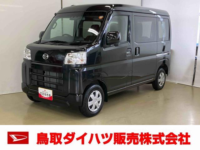 ハイゼットカーゴクルーズスマートアシスト付き　パートタイム４ＷＤ　ラジオ付き　衝突回避支援ブレーキ　誤発進抑制制御機能　オートライト・ハイビーム　パワーウィンドウ　両側スライドドア（鳥取県）の中古車