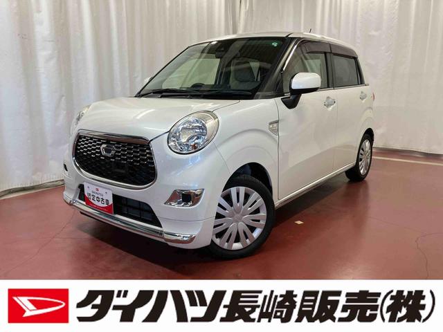 キャストスタイルＸ　ＳＡII下取車　ＣＤオーディオ　ＥＴＣ　ＵＳＢ入力端子　衝突被害軽減システム　盗難防止システム　横滑り防止装置　スマートキー　プッシュスタート　アイドリングストップ　ドアバイザー（長崎県）の中古車