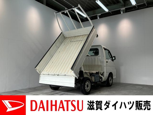 ハイゼットトラックローダンプ　５ＭＴ　４ＷＤ　デフロック　４枚リーフスプリングＡＭ／ＦＭラジオ　ドラレコ　ＥＴＣ　５速マニュアルミッション　パートタイム４ＷＤ　デフロック　４枚リーフスプリング　パワーウインドウ　電動ダンプ　マニュアルエアコン　マニュアルレベリング（滋賀県）の中古車