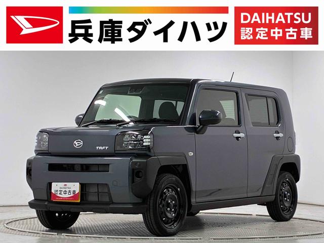 タフトＸ　前後コーナーセンサー　ＬＥＤヘッドライト　スマートキー走行無制限１年保証　前後コーナーセンサー　オートマチックハイビーム　ＬＥＤヘッドライト　アイドリングストップ　オートブレーキホールド　横滑り防止装置　スマートキー　オートエアコン　スカイフィールトップ（兵庫県）の中古車
