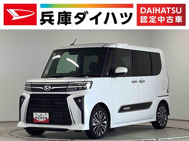タントカスタムＲＳ　ターボ　ナビ　ドラレコ　ＥＴＣ　全方位カメラ１年保証　ナビＴＶ　ＥＴＣ　全方位カメラ　ドラレコ　アダプティブクルーズコントロール　両側電動スライドドア　コーナーセンサー　シートヒーター　ブラインドスポットモニター　１５インチ純正アルミホイール（兵庫県）の中古車