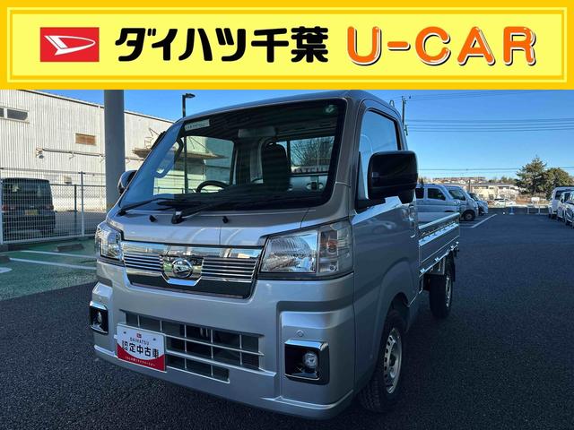 ハイゼットトラックＥＸＴキーフリーシステム／プッシュスタート／電動格納ミラー／ＬＥＤフォグランプ／テールゲートチェーン／パワーウインドウ／ＬＥＤ作業灯／エアコン／パワーステアリング／／オートライト／スマートアシスト（千葉県）の中古車