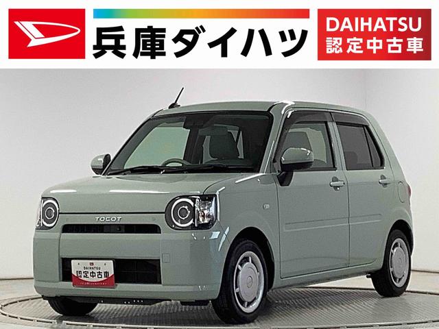 ミラトコットＧ　リミテッド　ＳＡIII　禁煙車　ＣＤオーディオ　ＥＴＣ走行無制限１年保証　前後コーナーセンサー　禁煙車　ＥＴＣ　前席シートヒーター　ＣＤ　ＵＳＢ　Ｂｌｕｅｔｏｏｔｈ　オートマチックハイビーム　ＬＥＤヘッドライト　アイドリングストップ　プッシュスタート（兵庫県）の中古車