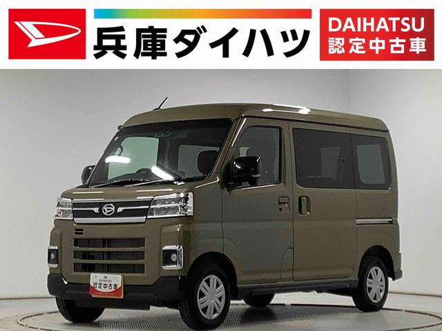 アトレーＲＳ　ターボ　ワンオーナー　クルコン　両側電動スライドドア走行無制限１年保証　両側電動スライドドア　ワンオーナー　アダプティブクルーズコントロール　前後コーナーセンサー　オートマチックハイビーム　ＬＥＤヘッドライト　アイドリングストップ　プッシュスタート（兵庫県）の中古車