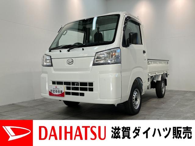 ハイゼットトラックスタンダード　４ＷＤ　ＣＶＴ　届出済未使用車衝突被害軽減ブレーキ　コーナーセンサー　パートタイム４ＷＤ　ＡＭ／ＦＭラジオ　マニュアルエアコン　マニュアルレベリング　オートライト（滋賀県）の中古車