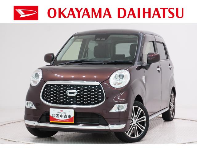 キャストスタイルＧプライムコレクション　ＳＡ３シートヒーター　オートライト　キーフリー　アイドリングストップ　バックモニター　ナビ　ＵＳＢ入力端子　Ｂｌｕｅｔｏｏｔｈ　衝突被害軽減システム　レーンアシスト　オートマチックハイビーム（岡山県）の中古車