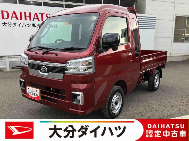 ハイゼットトラックジャンボエクストラ ワンオーナー走行距離無制限12ヶ月保証付き イモビライザー スマ−トキー 助手席エアバック リモコンキー 記録簿付き オートマチックハイビーム スーパーデフロック 横滑り防止機能 パートタイム4WD 禁煙車(大分県)の中古車