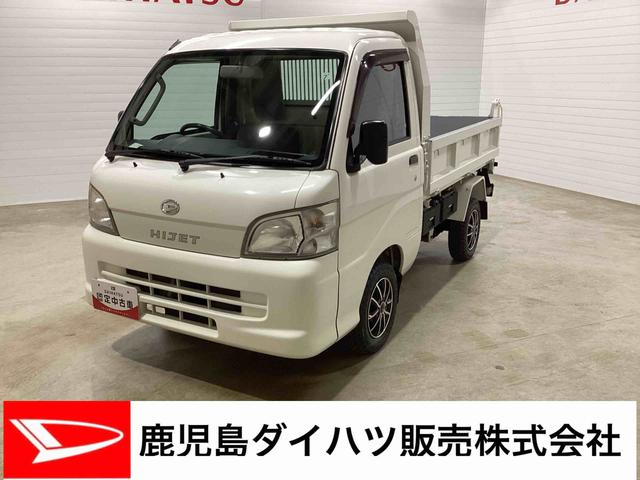 ハイゼットトラック多目的ダンプ５ＭＴ車　４ＷＤ車　ＰＴＯダンプ　エアコン　パワステ（鹿児島県）の中古車