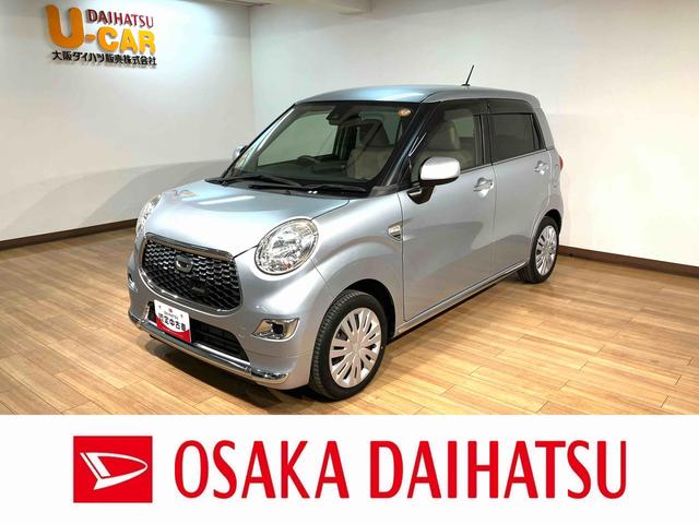 キャストスタイルＸ　ＳＡII／１年保証／２．４万キロ／ナビ／Ｂカメラ１年間走行距離無制限保証／衝突軽減ブレーキ／２．４万キロ／ナビ／バックカメラ／スマートキー／オートエアコン／オートライト／フロントベンチシート／Ｂｌｕｅｔｏｏｔｈ／フルセグＴＶ／（大阪府）の中古車