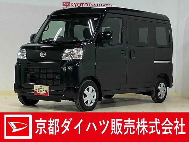 ハイゼットカーゴクルーズターボ　切替式４ＷＤ　ＣＶＴ車　前後コーナーセンサー切替式４ＷＤ　ＣＶＴ車　前後コーナーセンサー　オートマチックハイビーム　オートライト　スマートキー　キーレスエントリー　スペアキー有り　アイドリングストップ　マニュアルエアコン　横滑り防止装置（京都府）の中古車