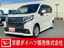 ダイハツ認定中古車　予防安全機能スマートアシスト搭載　アイドリングストップ　電動格納ミラー　シートリフター　センターアームレスト　バックモニター　ＡＢＳ（京都府）の中古車