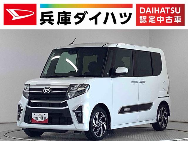 タントカスタムＲＳスタイルセレクション　ターボ　禁煙車　１オーナー１年保証　禁煙車　ワンオーナー　ナビＴＶ　ドラレコ　ＥＴＣ　バックカメラ　アダプティブクルーズコントロール　両側電動スライドドア　前席シートヒーター　前後コーナーセンサー　１５インチ純正アルミホイール（兵庫県）の中古車