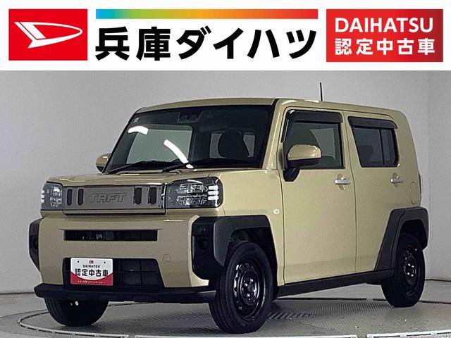 タフトXターボ 禁煙車 ワンオーナー ナビTV ドラレコ ETC1年保証 禁煙車 ワンオーナー ナビTV ドラレコ ETC バックカメラ 前後コーナーセンサー USB Bluetooth オートマチックハイビーム オートブレーキホールド スカイフィールトップ(兵庫県)の中古車
