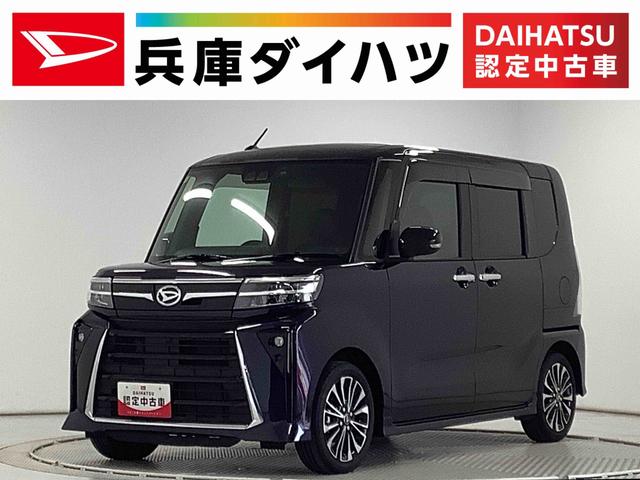 タントカスタムＲＳ　ターボ　禁煙車　ワンオーナー　ナビＴＶ　ＥＴＣ１年保証　禁煙車　ワンオーナー　ナビＴＶ　ドラレコ　ＥＴＣ　バックカメラ　アダプティブクルーズコントロール　両側電動スライドドア　前後コーナーセンサー　前席シートヒーター　１５インチ純正アルミホイール（兵庫県）の中古車