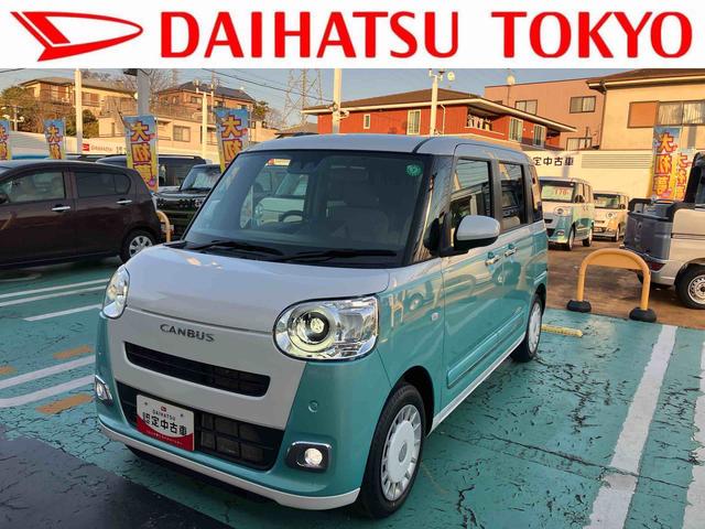ムーヴキャンバスストライプスＧ保証　新車保証・まごころ保証　１年間・走行距離無制限付き（東京都）の中古車
