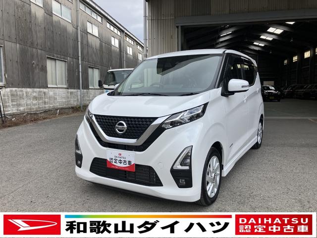 デイズハイウェイスター X プロパイロットエディション(和歌山県)の中古車