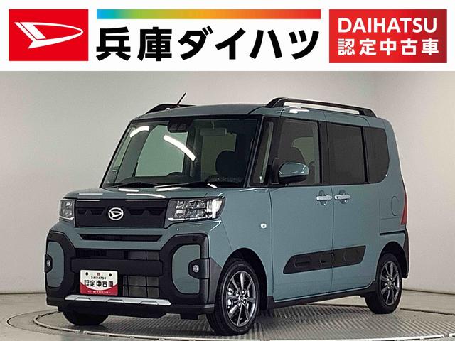 タントファンクロス　両側電動スライド　シートヒーター　スマートキー走行無制限１年保証　両側電動スライドドア　前後コーナーセンサー　前席シートヒーター　ルーフレール　オートマチックハイビーム　ＬＥＤヘッドライト　オートブレーキホールド　１４インチ純正アルミホイール（兵庫県）の中古車