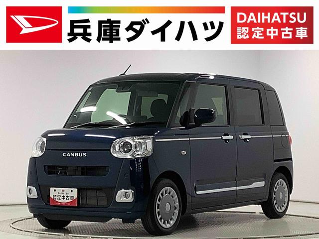 ムーヴキャンバスセオリーＧターボ　ワンオーナー　クルコン　両側電動スライド走行無制限１年保証　両側電動スライドドア　ワンオーナー　アダプティブクルーズコントロール　前後コーナーセンサー　シートヒーター　ホッとカップホルダー　オートマチックハイビーム　オートブレーキホールド（兵庫県）の中古車