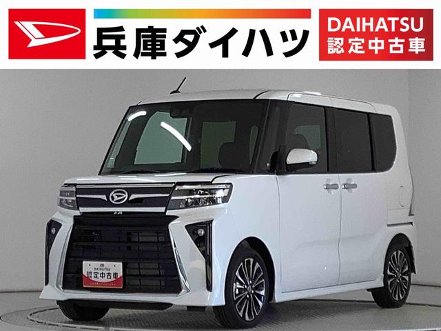 タントカスタムＲＳ　ターボ　両側電動スライドドア　シートヒーター走行無制限１年保証　両側電動スライドドア　前後コーナーセンサー　前席シートヒーター　オートマチックハイビーム　ＬＥＤヘッドライト　オートブレーキホールド　スマートキー　１５インチ純正アルミホイール（兵庫県）の中古車