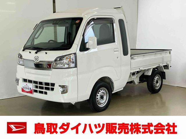 ハイゼットトラックジャンボＳＡIIIｔスマートアシスト付き　ＤＶＤチューナー付き　バックカメラ付き　荷台作業灯付き　衝突回避支援ブレーキ　パートタイム４ＷＤ　キーレスエントリー　マニュアルエアコン　マニュアルレベリング機能（鳥取県）の中古車