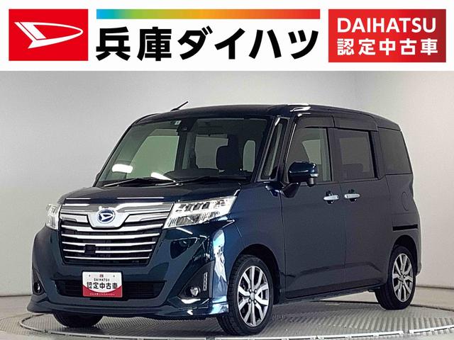 トールカスタムG ターボ SAII 9インチナビTV バックカメラ1年保証 9インチナビTV バックカメラ ETC オートクルーズコントロール 両側電動スライドドア USB Bluetooth LEDヘッドライト アイドリングストップ 15インチ純正アルミホイール(兵庫県)の中古車