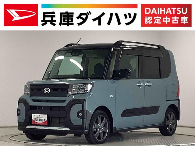 タントファンクロスターボ　４ＷＤ　ナビＴＶ　ＥＴＣ　全方位カメラ１年保証　４ＷＤ　ナビＴＶ　全方位カメラ　ＥＴＣ　両側電動スライドドア　前後コーナーセンサー　前席シートヒーター　ルーフレール　ＵＳＢ　Ｂｌｕｅｔｏｏｔｈ　スマートキー　１５インチ純正アルミホイール（兵庫県）の中古車
